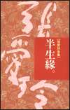 半生緣