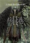 病港第2季 卷一 黑袍鳥人