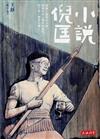 小說倪匡