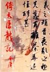 倚天屠龍記（一）