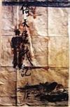 倚天屠龍記（五）