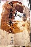 倚天屠龍記（六）