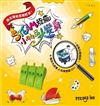 STEAM旋瘋：小物品大變身