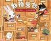 動物醫館：尋找傳統……從中醫藥講起