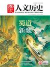 國家人文歷史