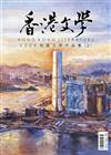 香港文學2026校園文學作品集 (上)