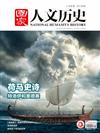 國家人文歷史